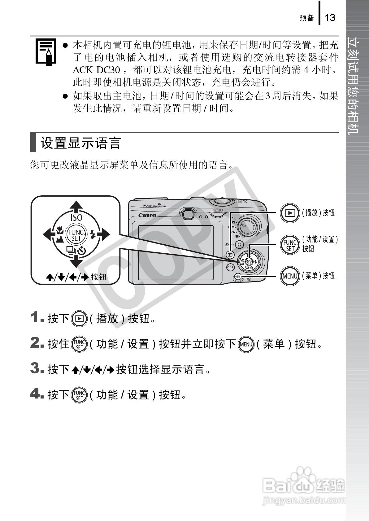 佳能DIGITAL IXUS 970 IS数码相机使用说明书:[2]