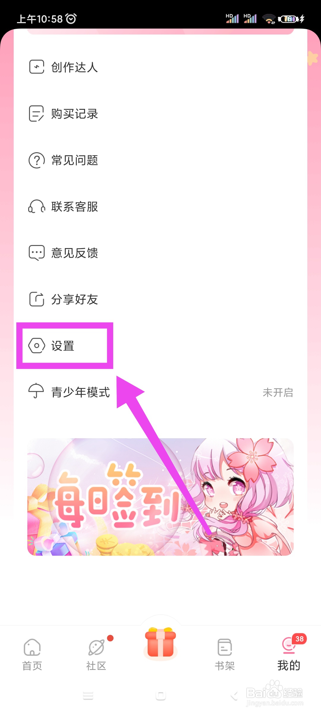 免耽漫画如何开启低流量模式？