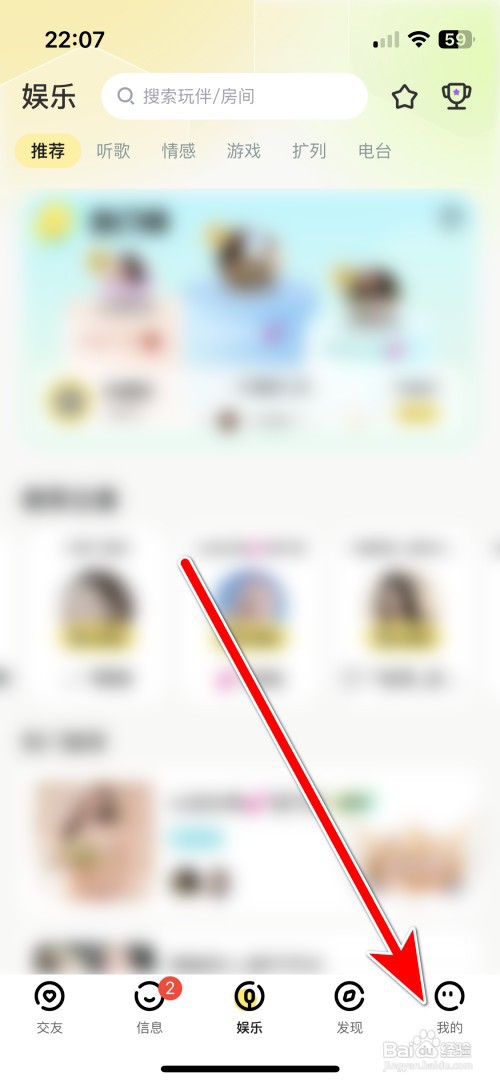 虎虎语音如何查看个人头像大图