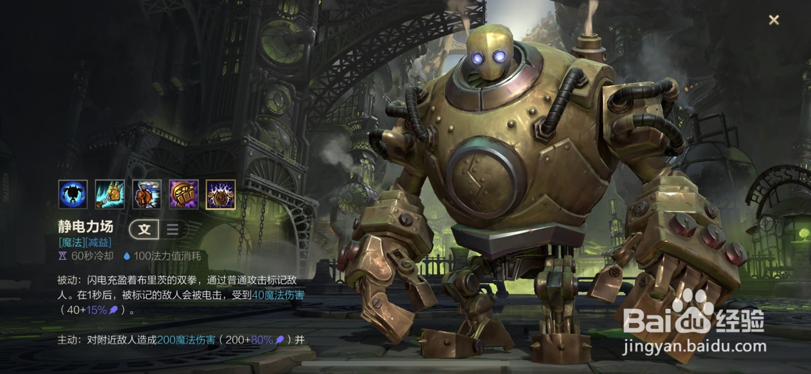 LOL英雄联盟手游蒸汽机器人技能有哪些