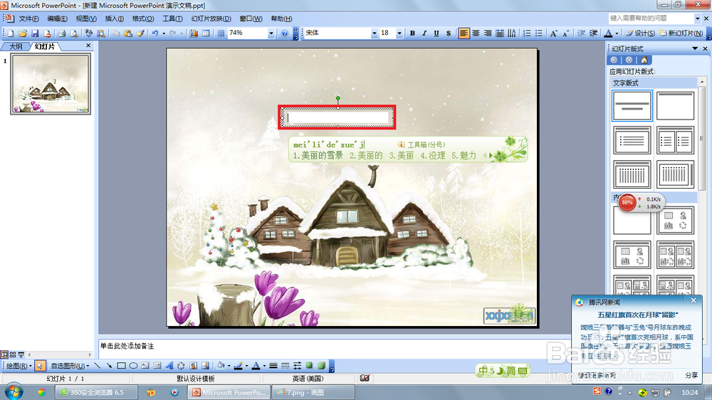 ppt怎样加入背景图，然后在背景图上加上文字