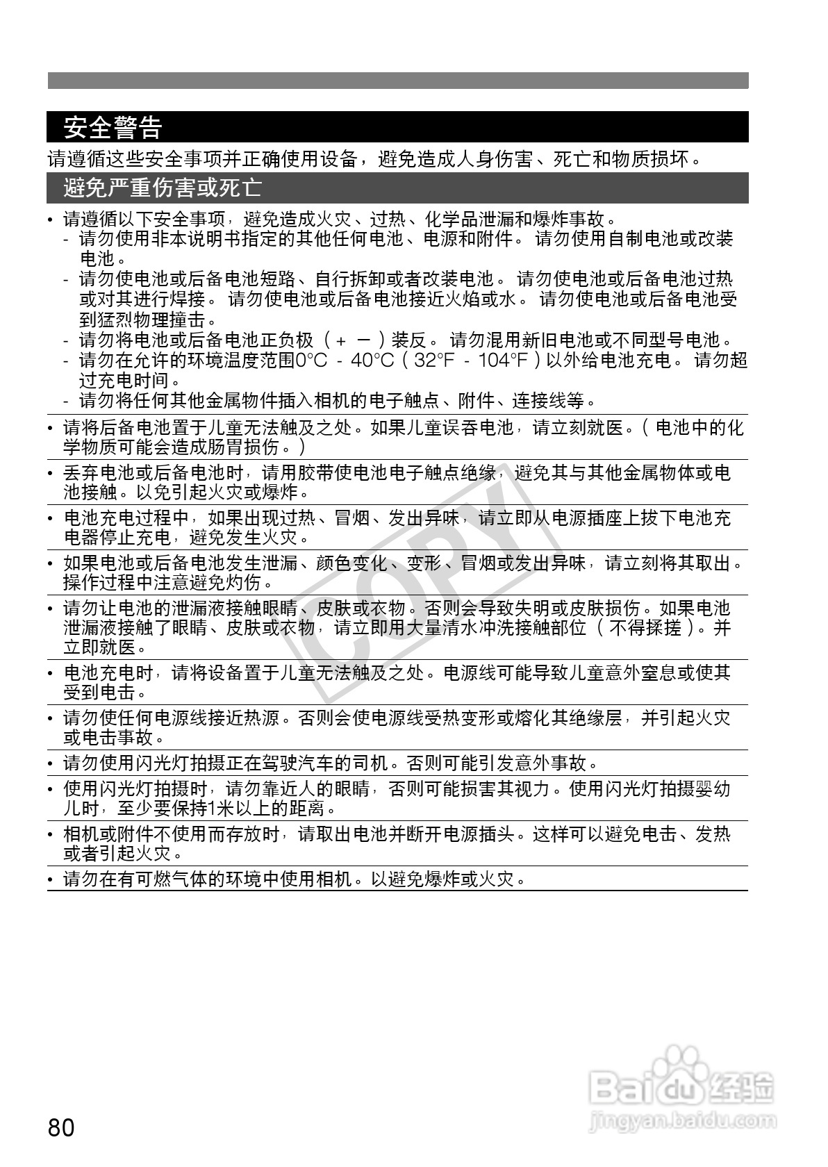 佳能EOS 1100D数码相机使用说明书:[8]
