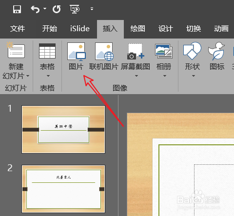ppt制作教程