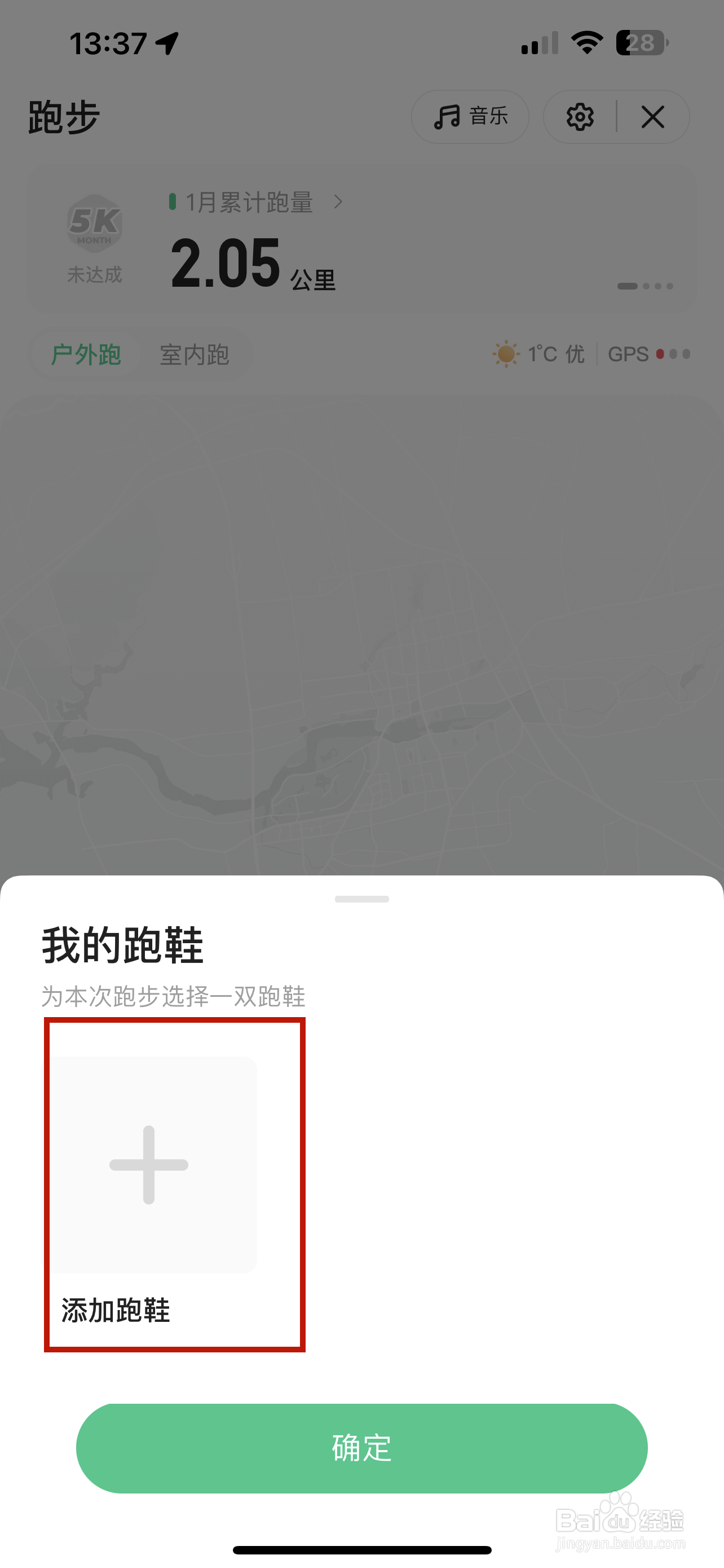 keep怎样绑定跑鞋