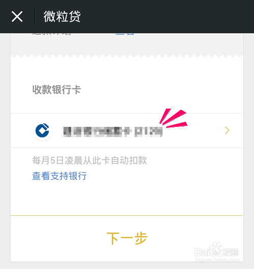 微信借钱微粒贷怎么开通?微信借钱怎么申请借款?