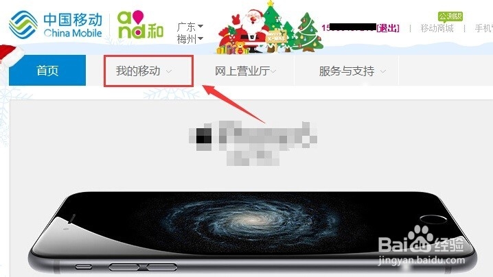 中国移动网上营业厅如何查询话费