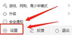 360卫士在哪开启智能防护弹窗模式