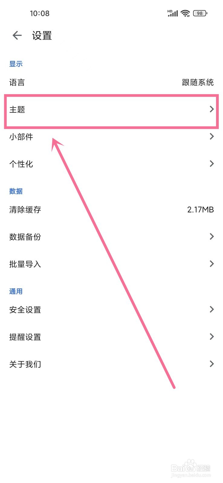 记得日子app主题颜色怎么改