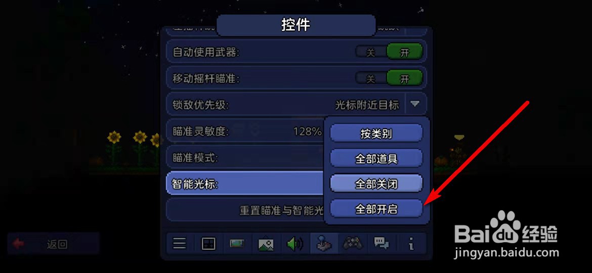 泰拉瑞亚手游怎么开启智能光标