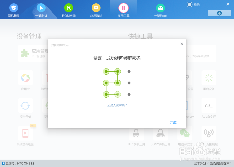 三步教你找回手机密码