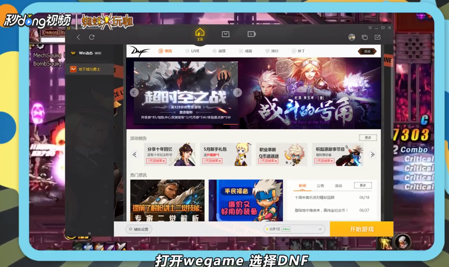 dnf战斗力如何打开