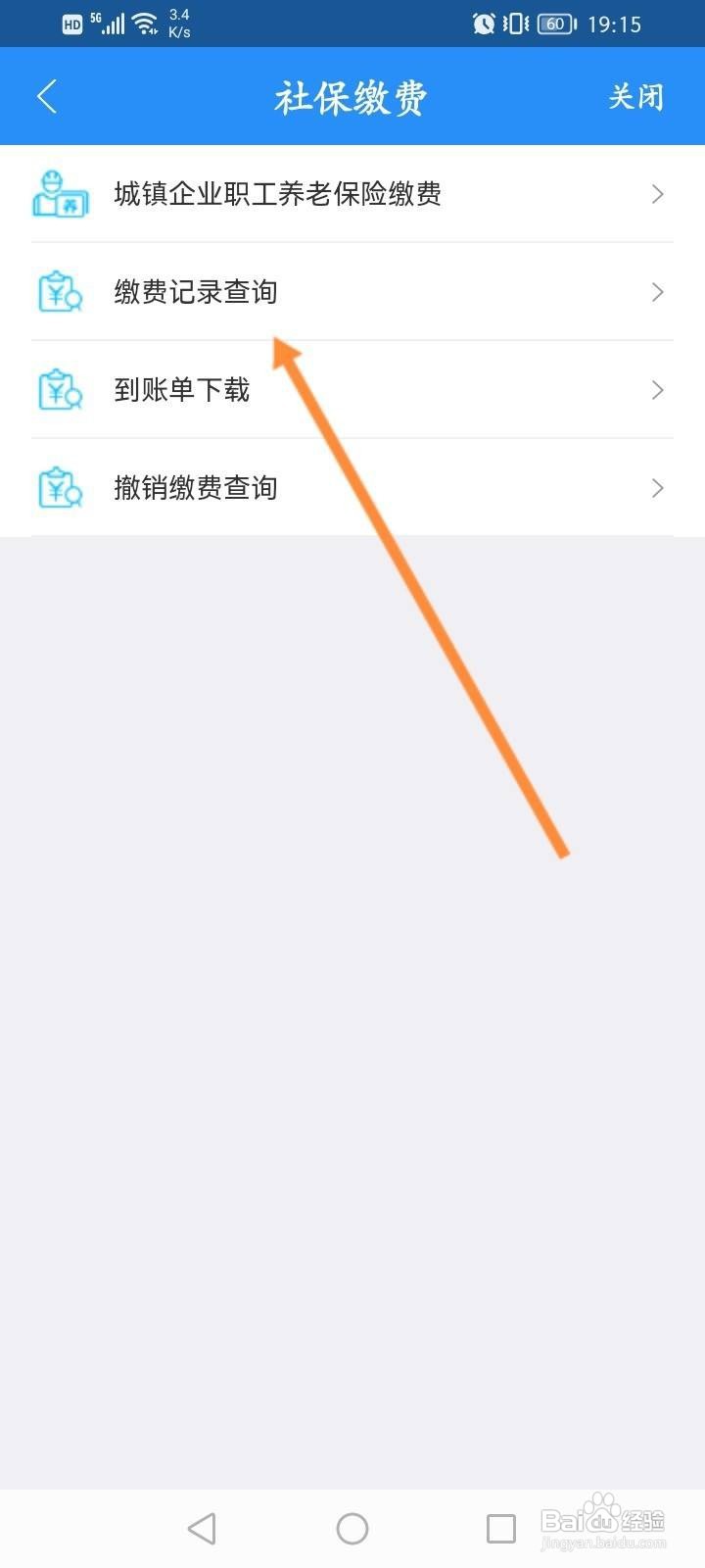 江西人社怎么查看社保缴费记录信息