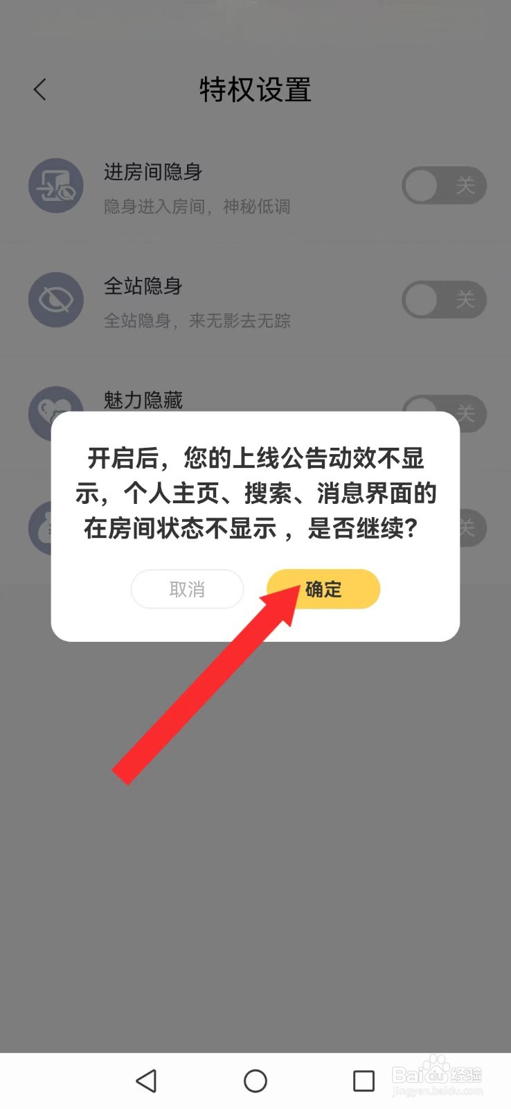 《求带》怎么不让陌生人看到我的上线实时情况