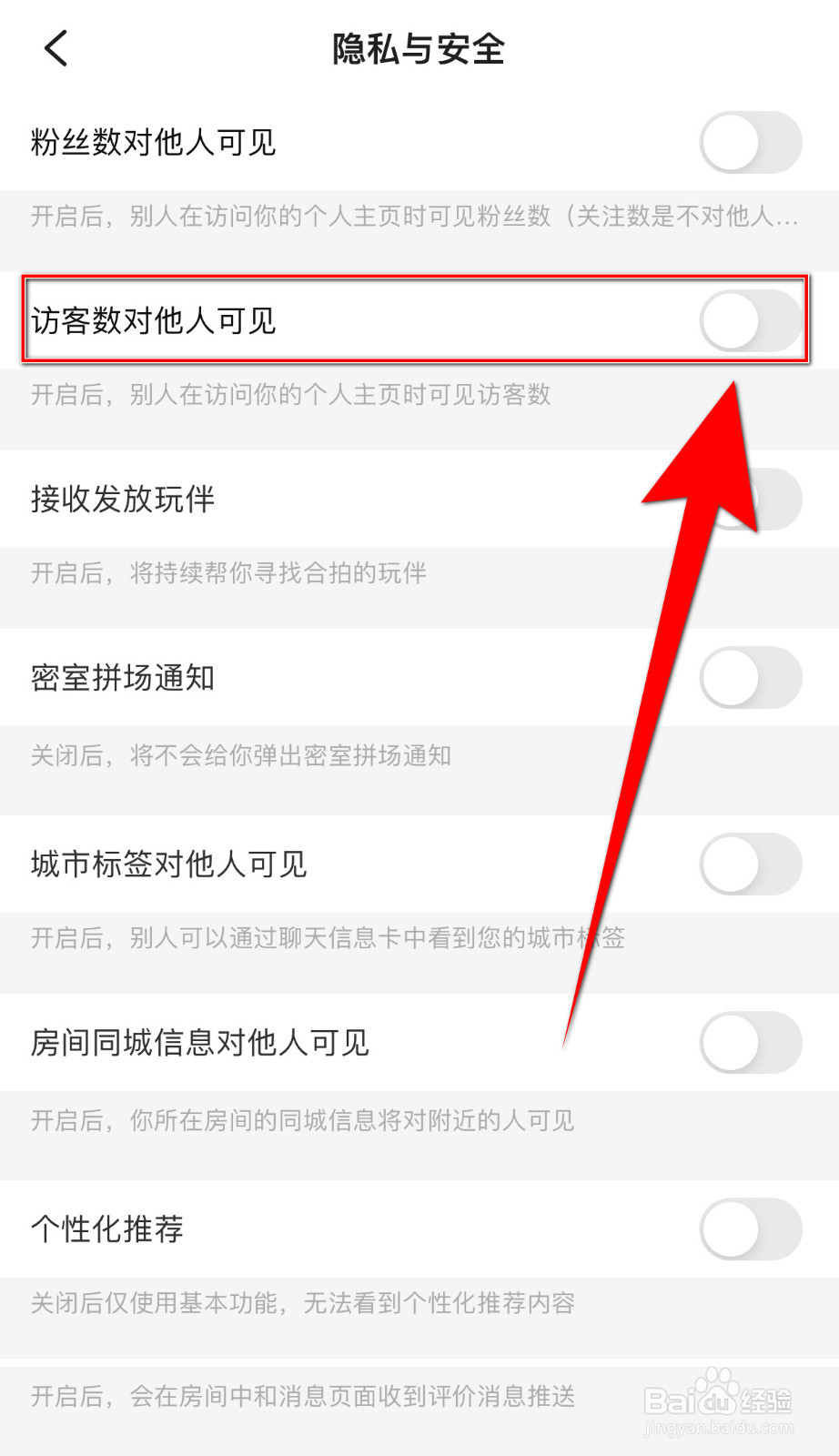 如何开启闪电开黑访客数对他人可见