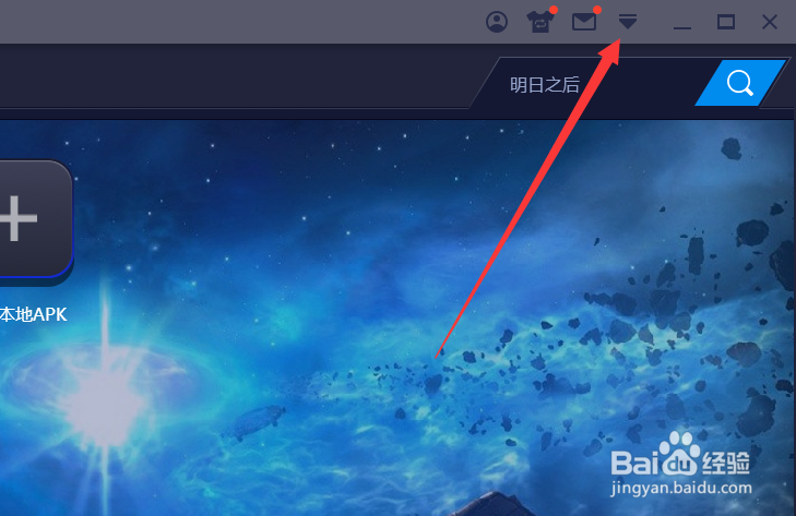蓝叠模拟器怎么设置应用保存路径