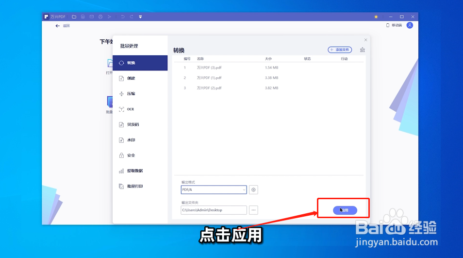 如何将PDF文档转换为PDF/A文件？