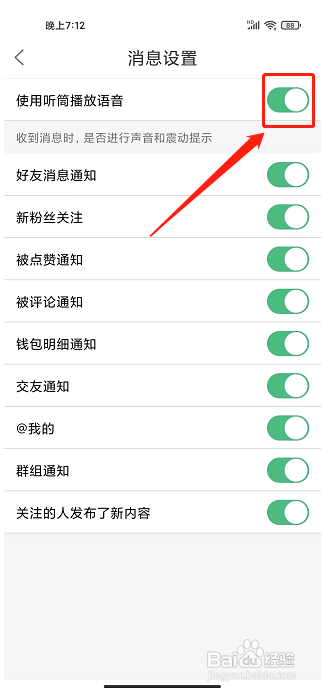 魅力舒城网app怎样开启使用听筒播放语音