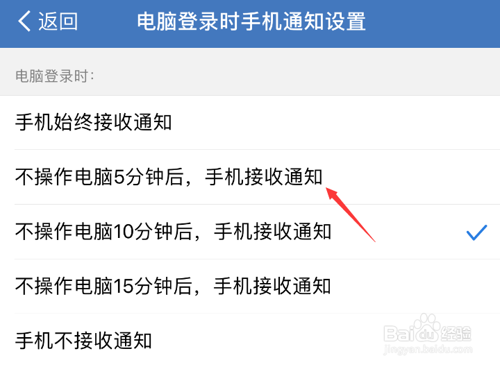 电脑登录企业微信时手机通知怎么设置？