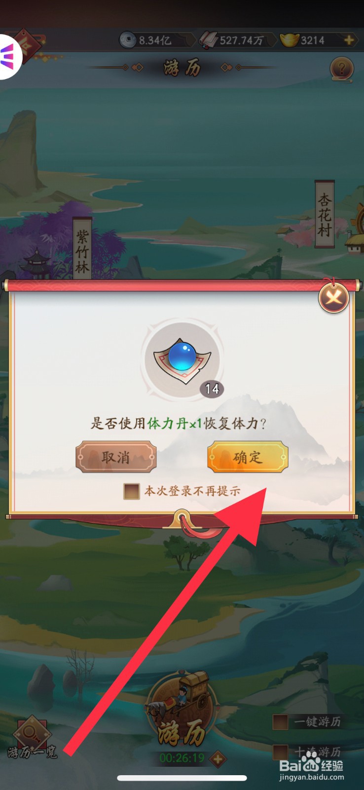我是大东家手游游历体力不够怎么办