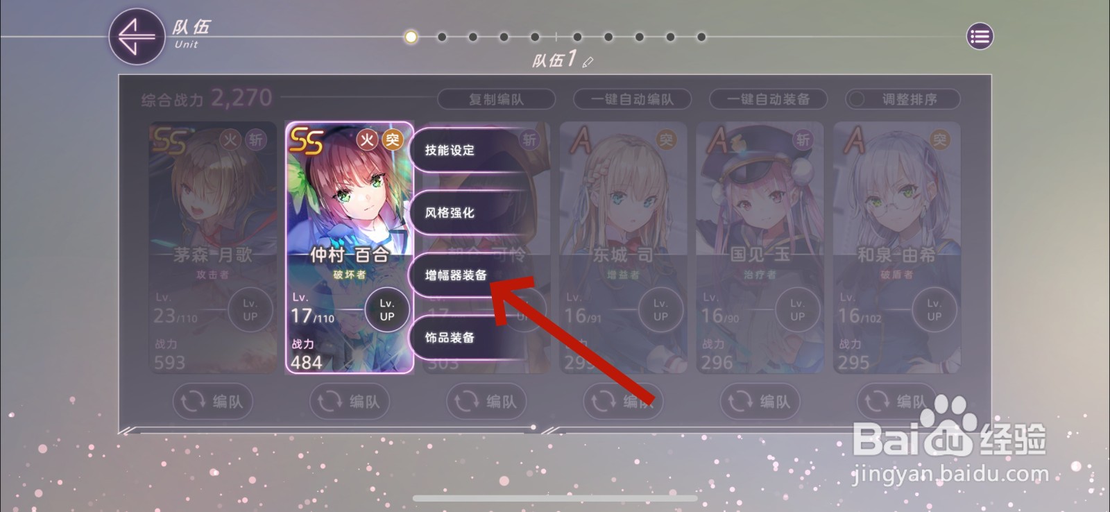 炽焰天穹怎么装备增幅器