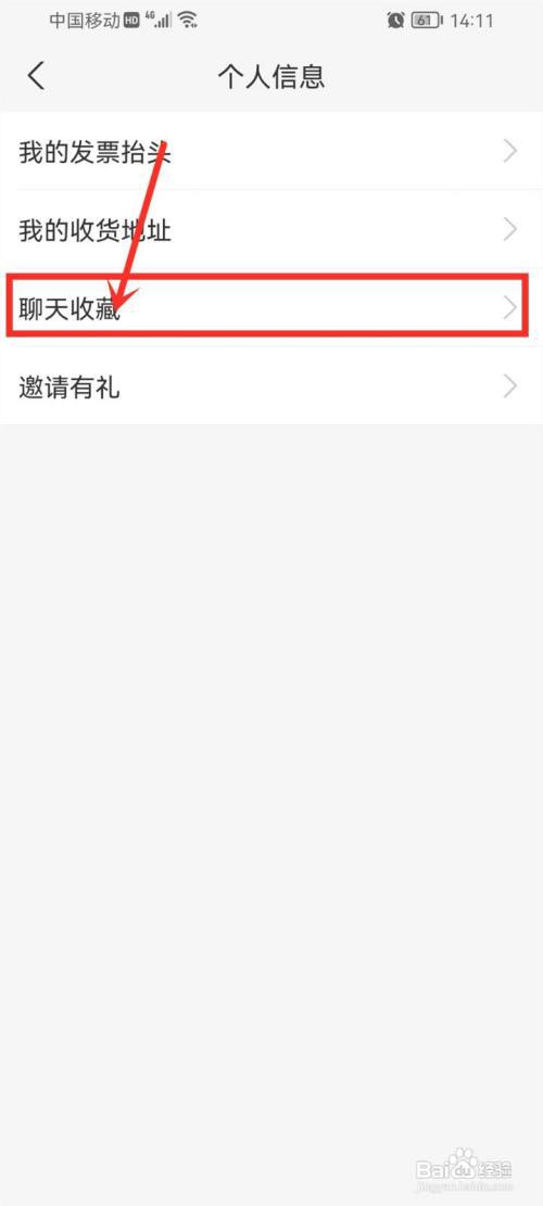怎么删除支付宝聊天里面的收藏内容?