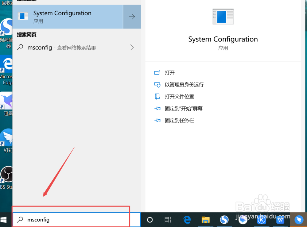 如何关闭WIN10系统开机自动启动的软件
