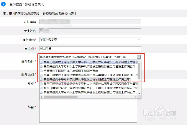河北二级建造师考试报名流程
