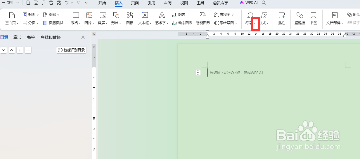 Word文档中怎么输入左右双尖括号