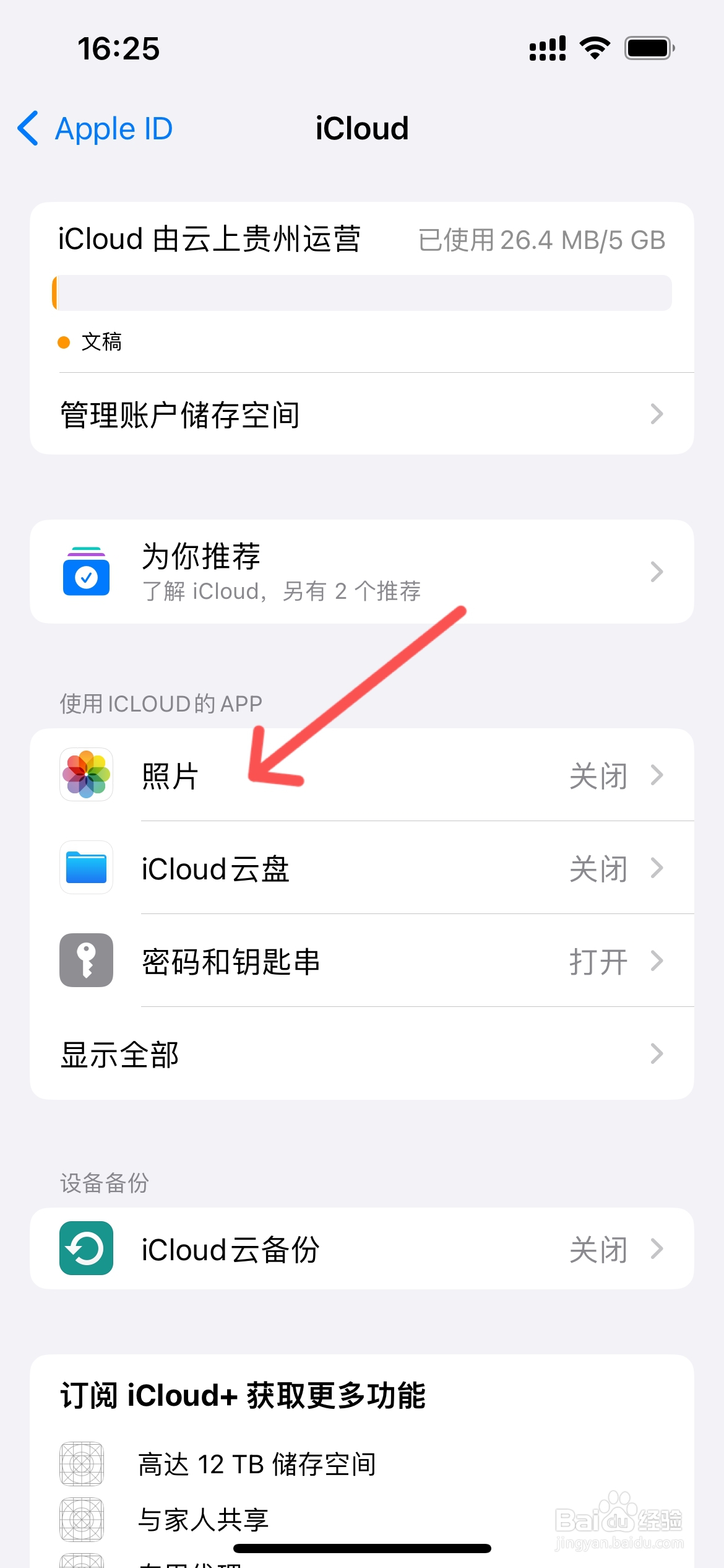 iphone怎样备份照片