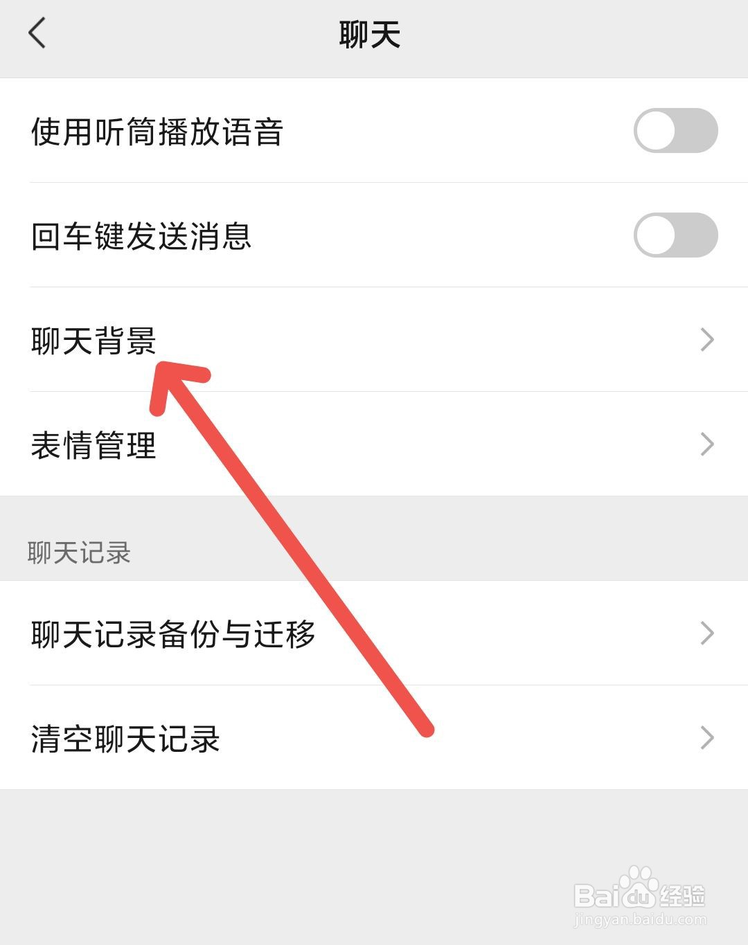 手机微信怎么设置聊天背景的方法