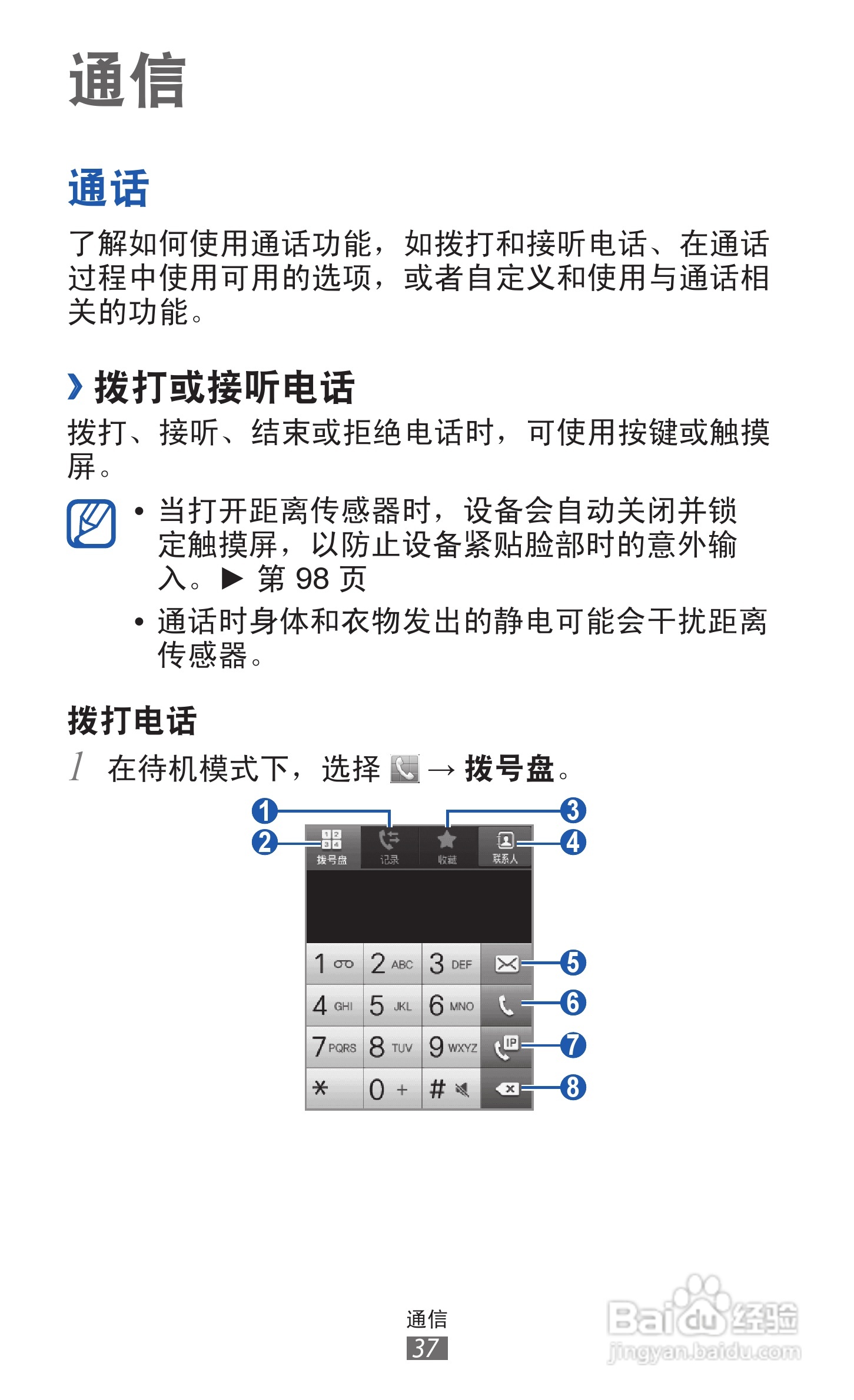 三星GT-S6108手机说明书:[4]