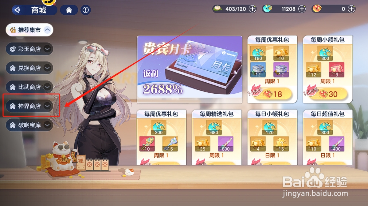 破晓序列怎么购买神装碎片？