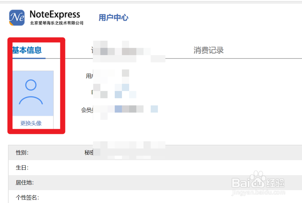 怎么注册NoteExpress的新账号
