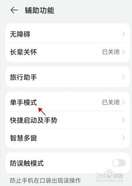 华为nova8手机怎么切换单手模式呢？