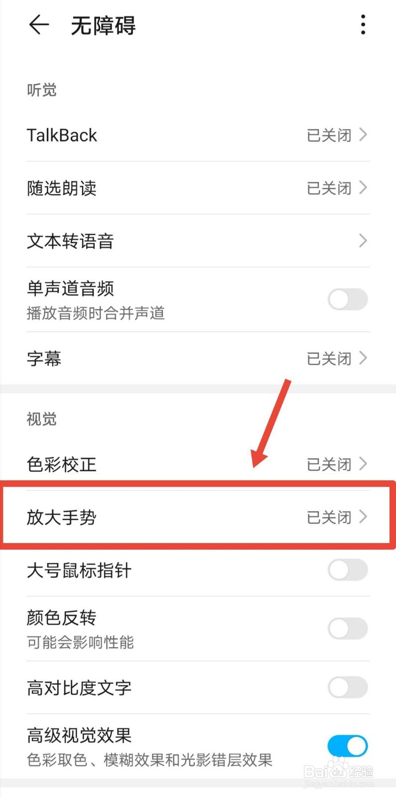 #好久不见#荣耀10如何开启放大手势功能