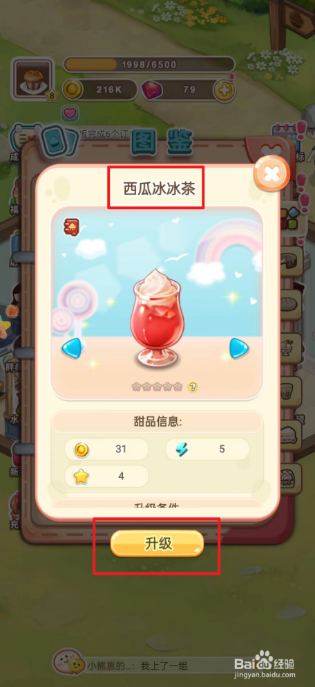 创意甜品屋如何升级西瓜冰冰茶