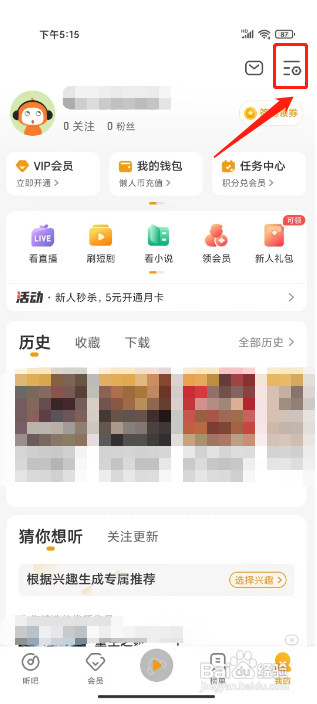 懒人听书如何禁止所有人给我发私信