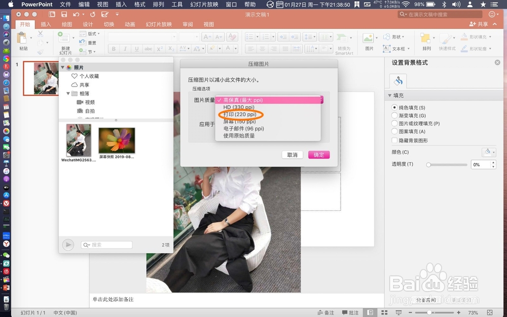 苹果ppt如何压缩图片?