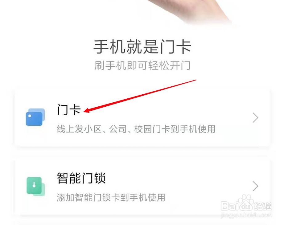 小米11nfc怎么添加门禁卡