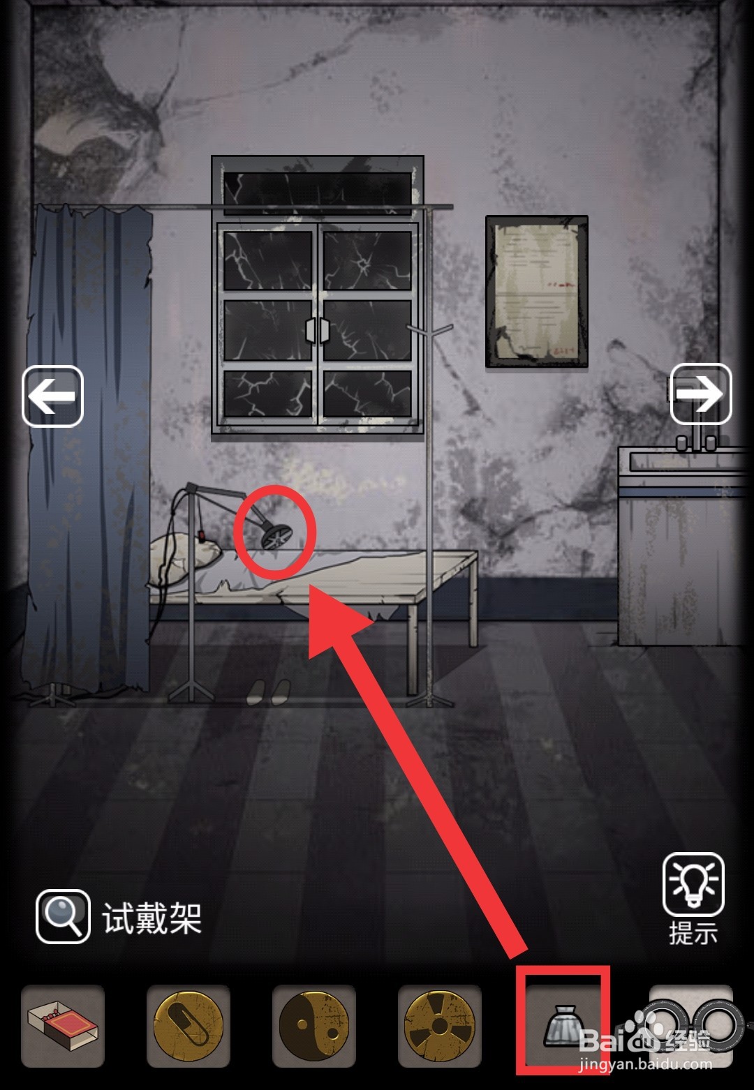 山村老屋2医院第二章攻略