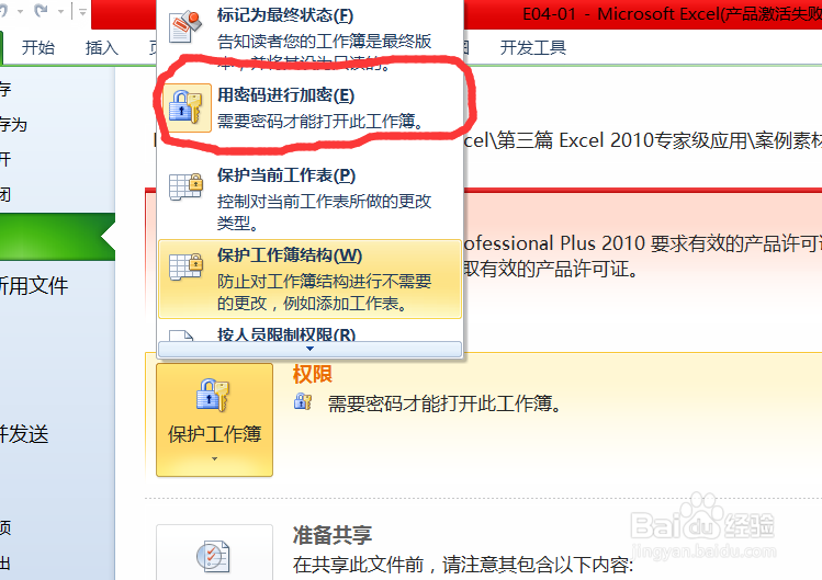 Excel中怎么对工作簿加密