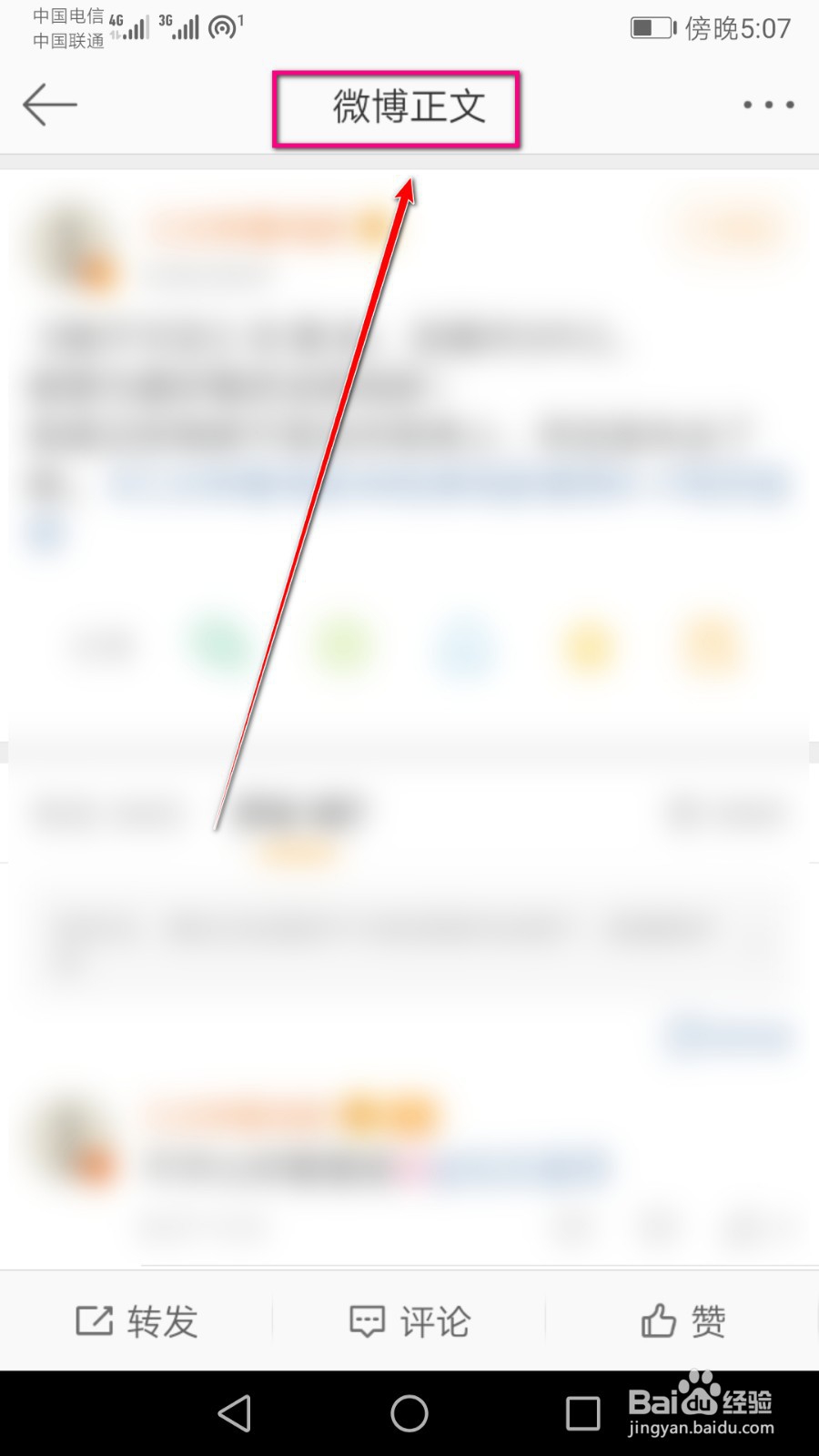 怎么查看在微博里自己点过的收藏
