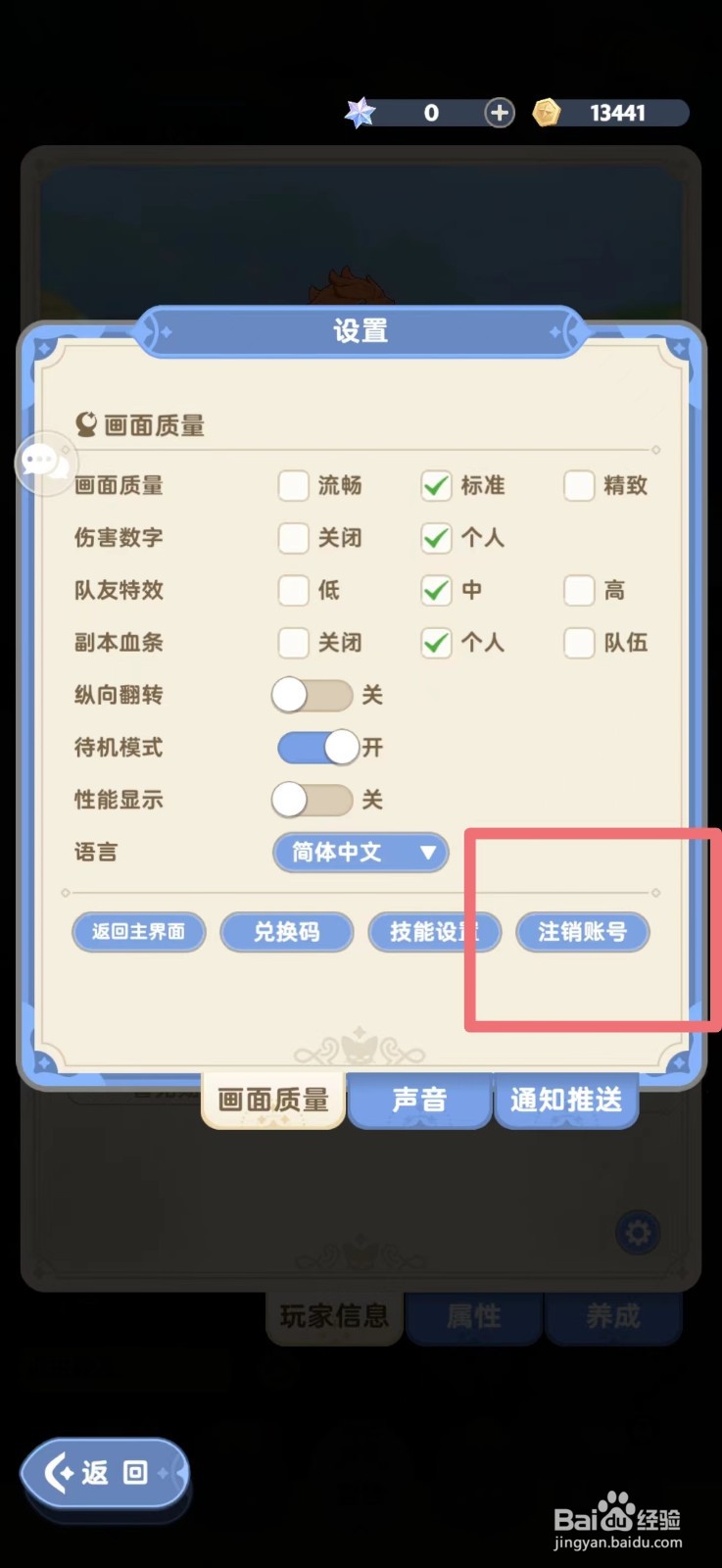 出发吧麦芬如何注销账号