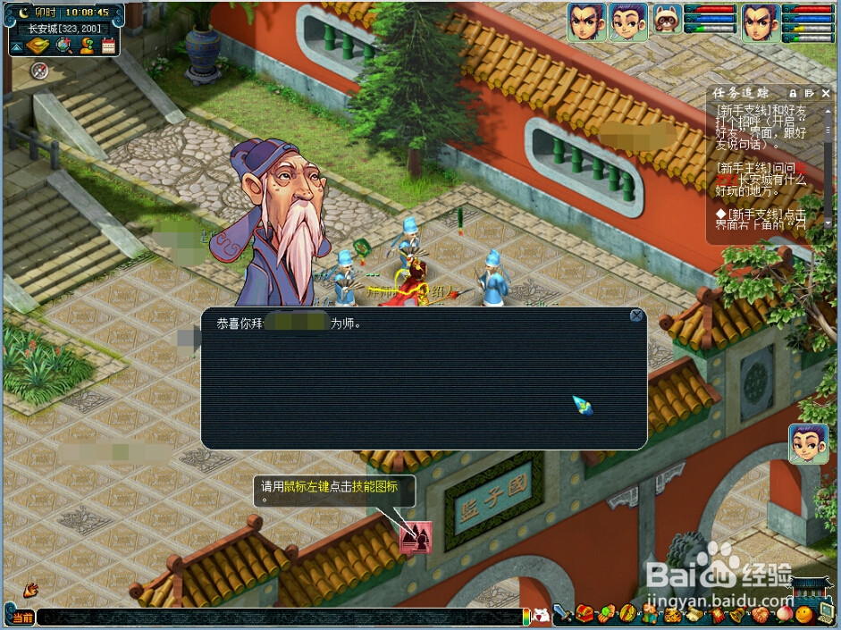 梦幻西游2如何拜师、收徒攻略图文详解