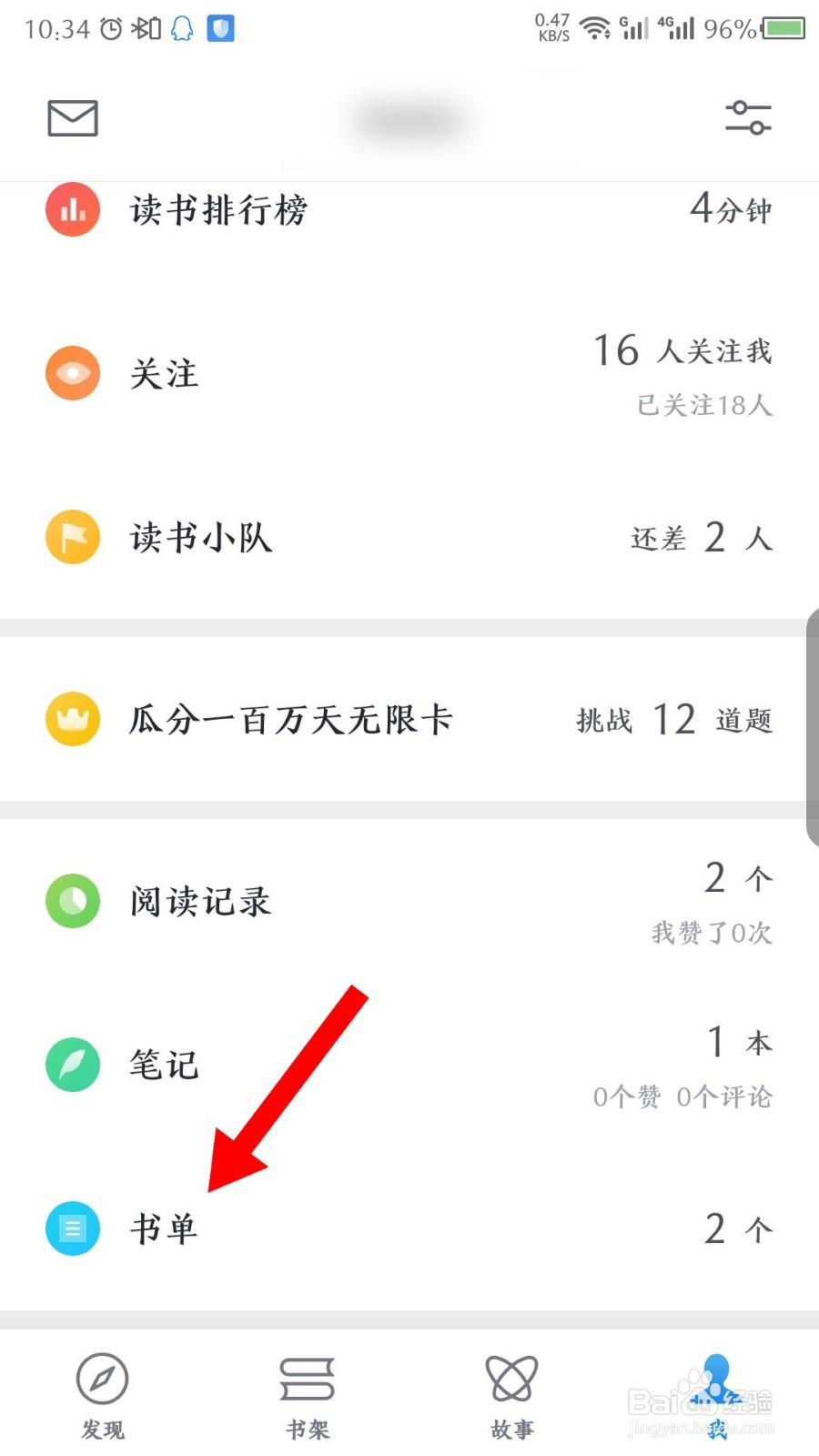 微信读书怎么删除书单