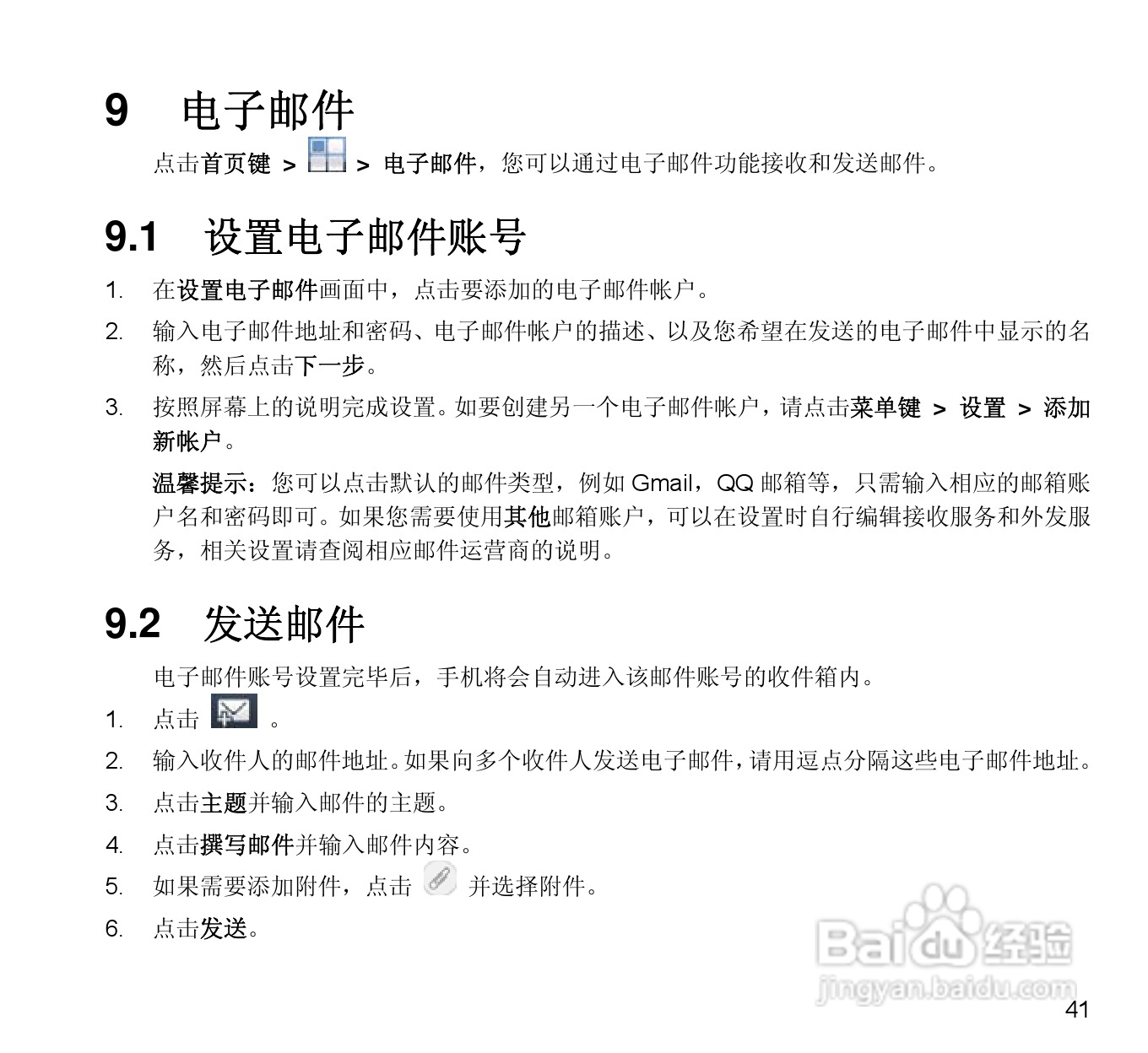 中兴N880E CDMA2000数字移动电话机使用手册:[5]