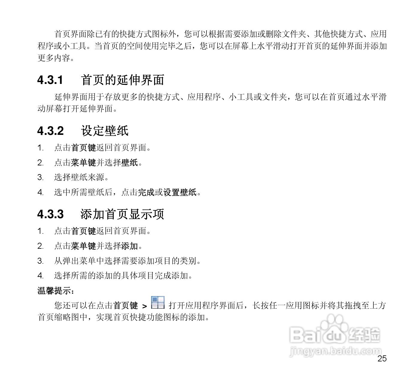 中兴N880E CDMA2000数字移动电话机使用手册:[3]