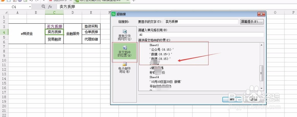 WPS2016表格怎么插入超链接