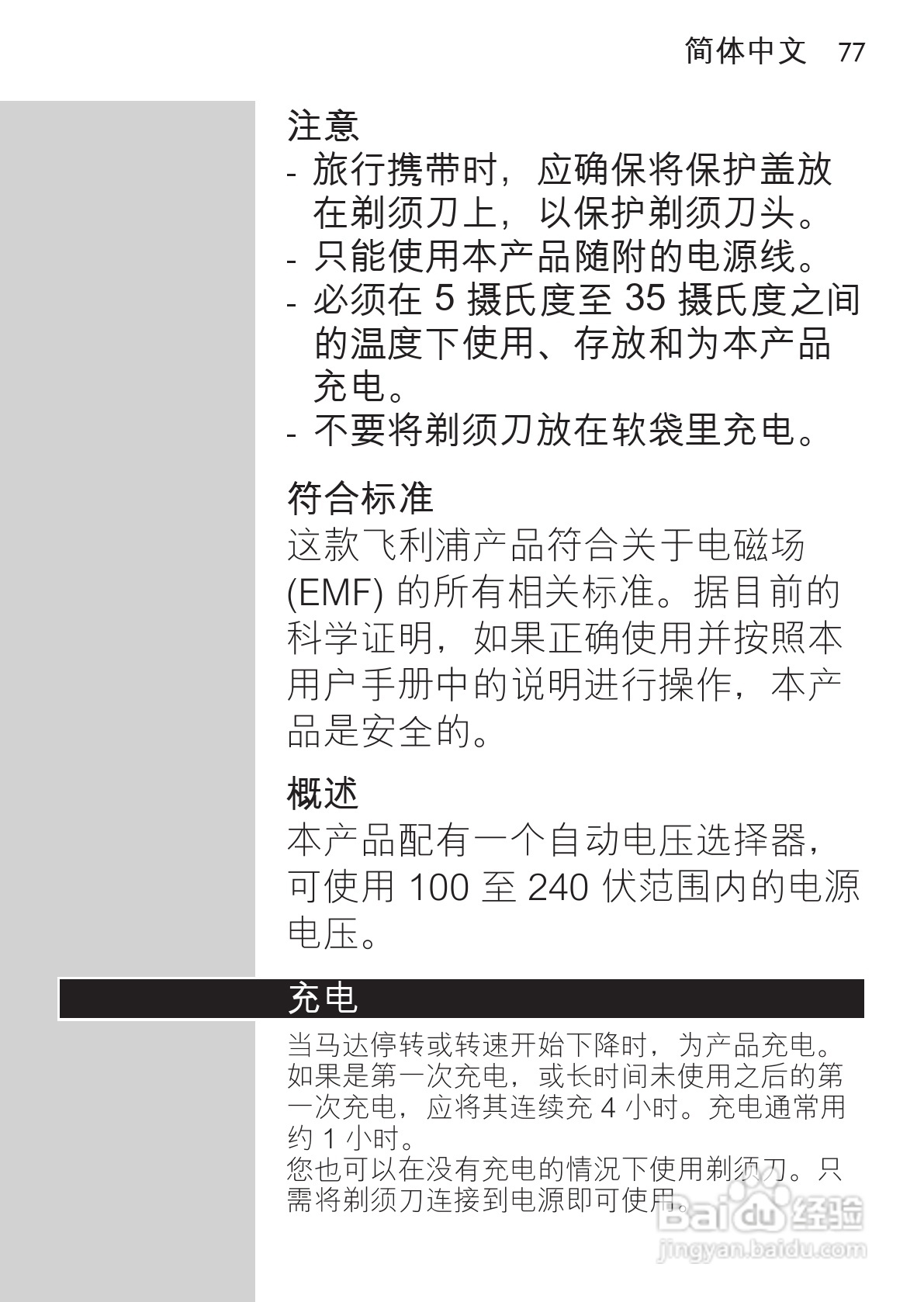 philips HQ489剃须刀说明书:[8]