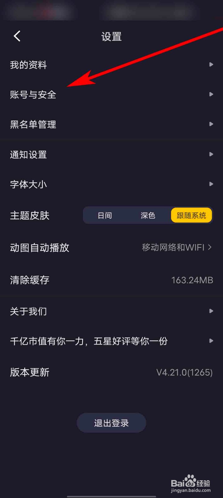 市值风云app怎么注销账号